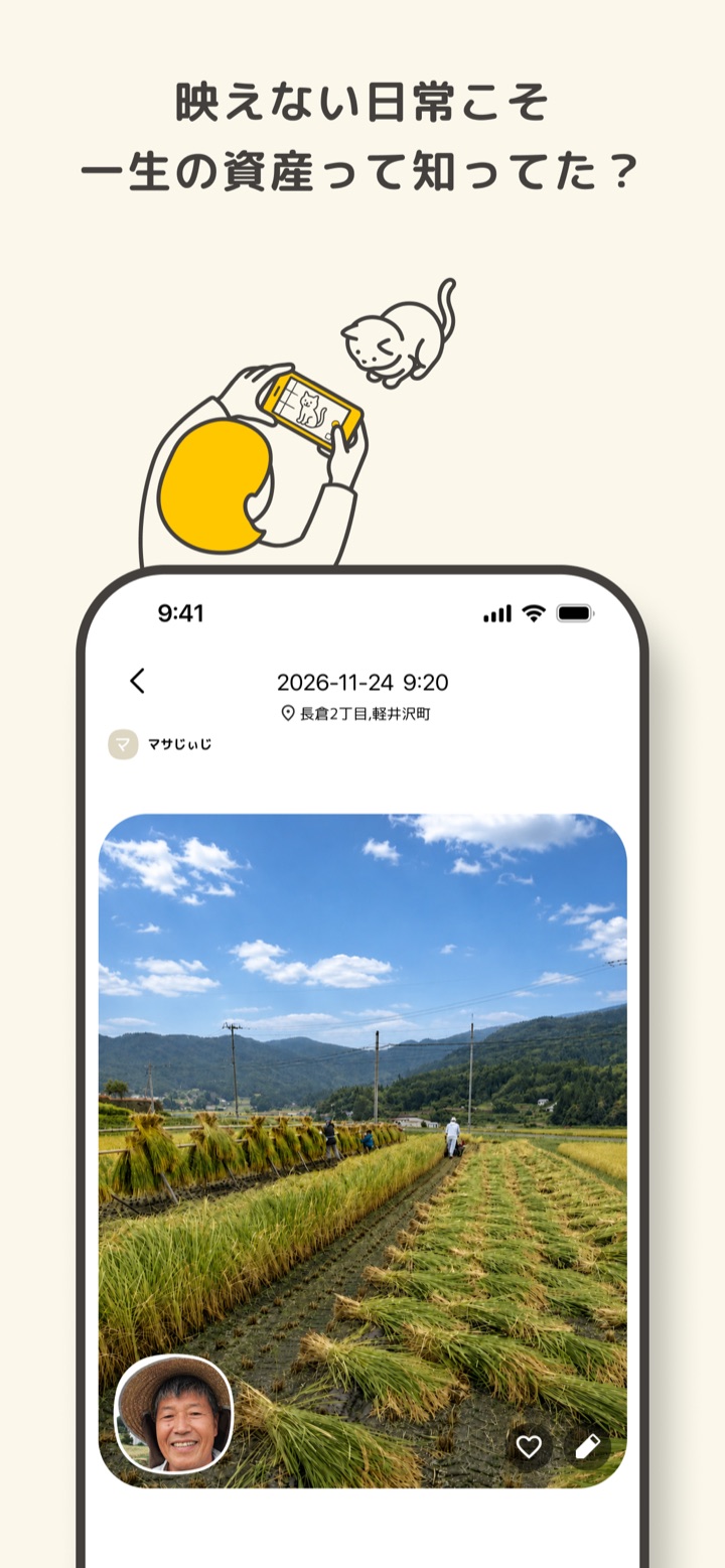 せーの!アプリスクリーンショット
