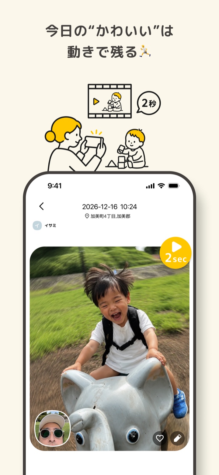 せーの!アプリスクリーンショット