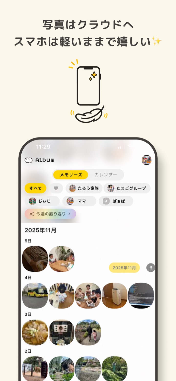 せーの!アプリスクリーンショット